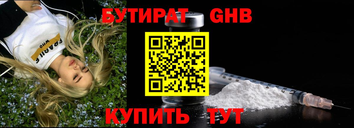 БУТИРАТ 99% Канаш