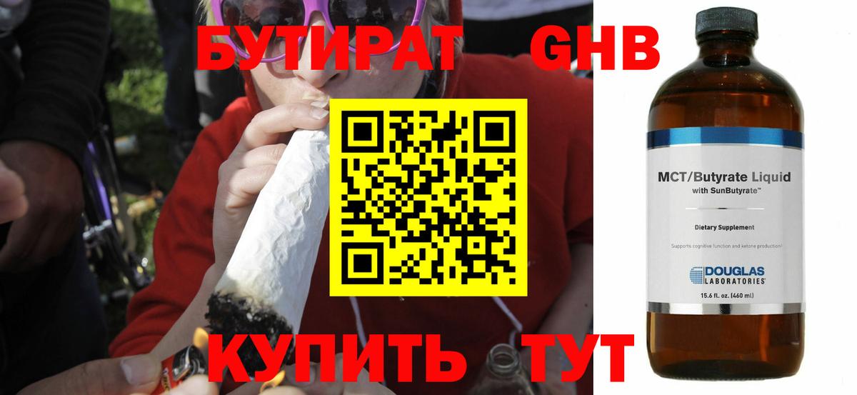 Канаш  БУТИРАТ жидкий экстази  Вход с VPN 