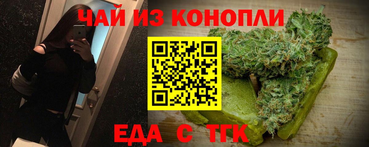 Печенье с ТГК конопля  Вход с VPN  Канаш 