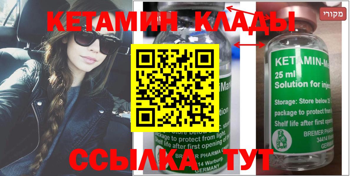КЕТАМИН VHQ Канаш