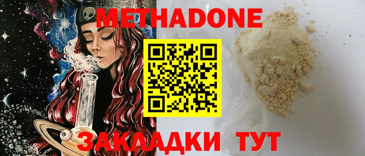 МЕТАДОН кристалл Канаш