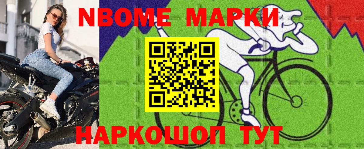 Марки 25I-NBOMe 1500мкг Канаш
